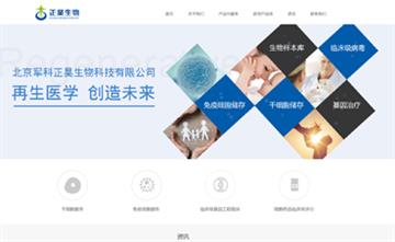 自貢黑羽網絡網頁制作案例-北京軍科正昊生物科技有限公司