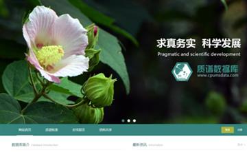 自貢黑羽網絡網頁制作案例-中國藥科大學質譜數據庫