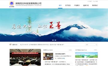 自貢黑羽網絡網頁制作案例- 湖南冠古科技發展有限公司