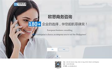 自貢黑羽網絡網頁制作案例-菲律賓歐思咨詢有限公司