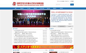 自貢黑羽網絡網頁制作案例-國家衛生計生委人口文化發展中心
