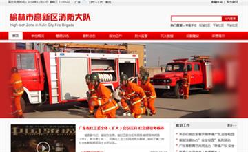 自貢黑羽網絡網頁制作案例-陜西榆林市高新區消防大隊