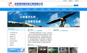 自貢黑羽網絡網頁制作案例-張家港同晟涂裝工程有限