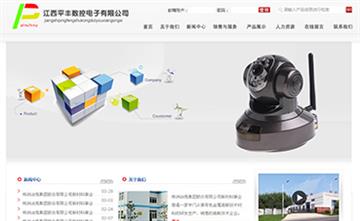 自貢黑羽網絡網頁制作案例-江西平豐數控實業有限公司