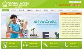 自貢黑羽網絡網頁制作案例-山西常春藤兒童學苑