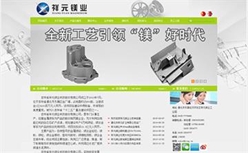 自貢黑羽網絡網頁制作案例-吉林省祥元鎂業科技股份有限公司