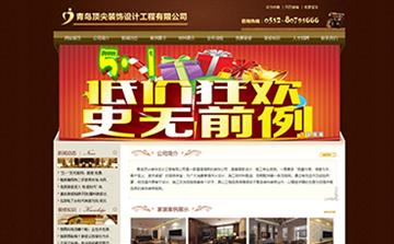 自貢黑羽網絡網頁制作案例-青島頂尖裝飾設計工程有限公司