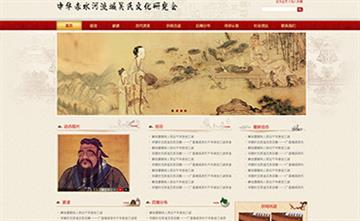 自貢黑羽網絡網頁制作案例-貴州中華赤水河流域吳氏文化研究會