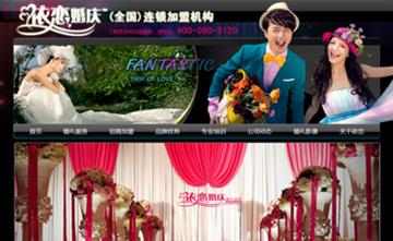 自貢黑羽網絡網頁制作案例-江蘇南京依戀婚慶有限公司