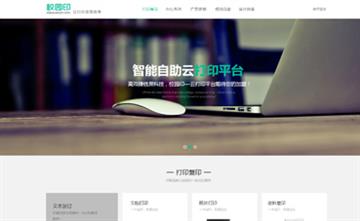自貢黑羽網絡網頁制作案例-山西校園印