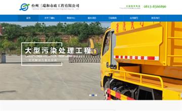 自貢黑羽網絡網頁制作案例-臺州三瑞和市政工程有限公司