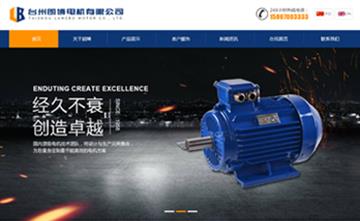 自貢黑羽網絡網頁制作案例-臺州朗博電機有限公司