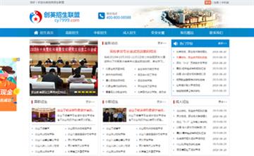 自貢黑羽網絡網頁制作案例-河北創英招生聯盟