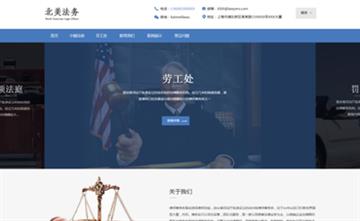 自貢黑羽網絡網頁制作案例-美國法務