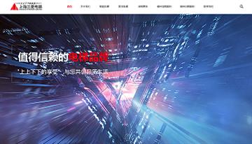 自貢黑羽網絡網頁制作案例-上海三菱電梯  福州分公司